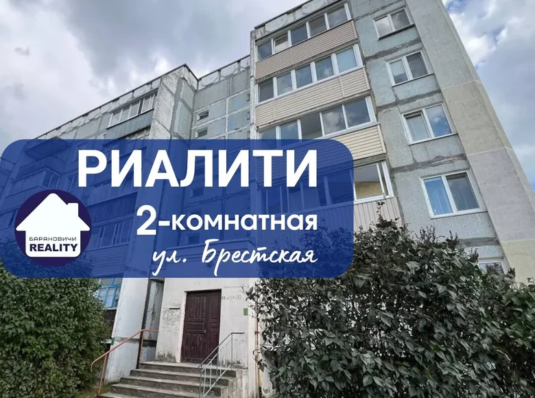 Квартира 2 комнаты 53 м² Барановичи, Беларусь