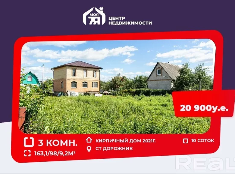 Haus 163 m² Pukhavichy District, Weißrussland