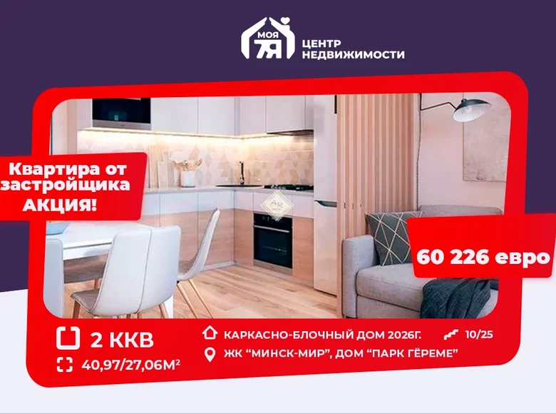 2 bedroom apartment 41 m² Minsk, Belarus
