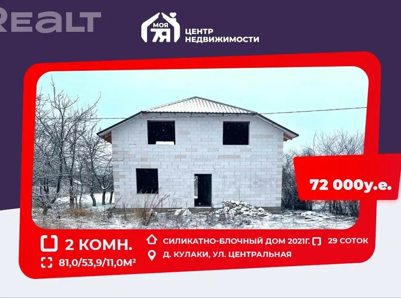 House 81 m² salihorsk, Belarus