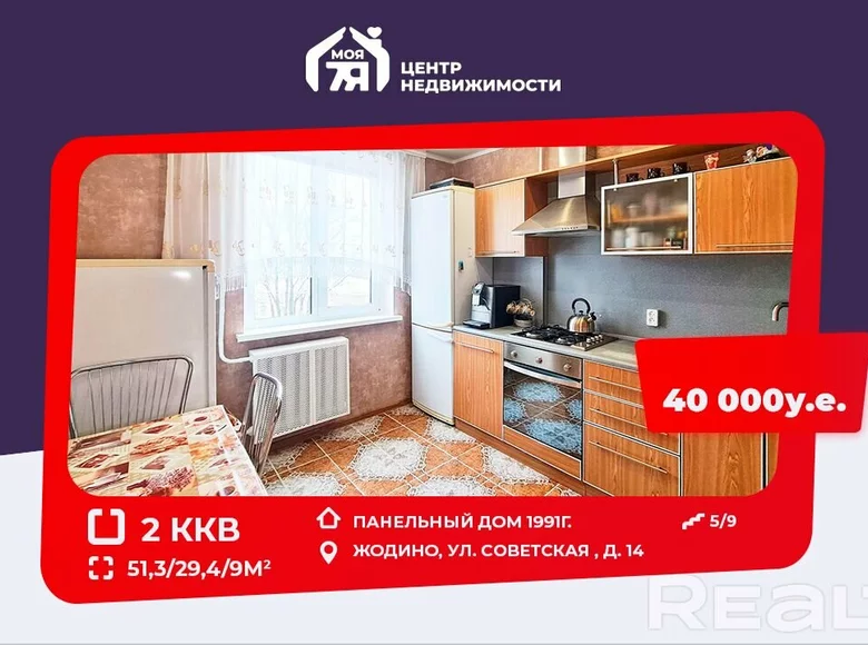 Apartamento 2 habitaciones 51 m² Zhodzina, Bielorrusia
