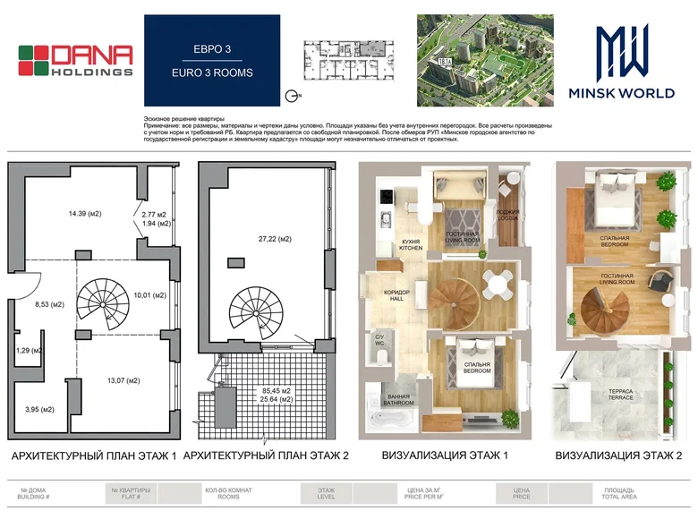 Attique 3 chambres 106 m² Minsk, Biélorussie