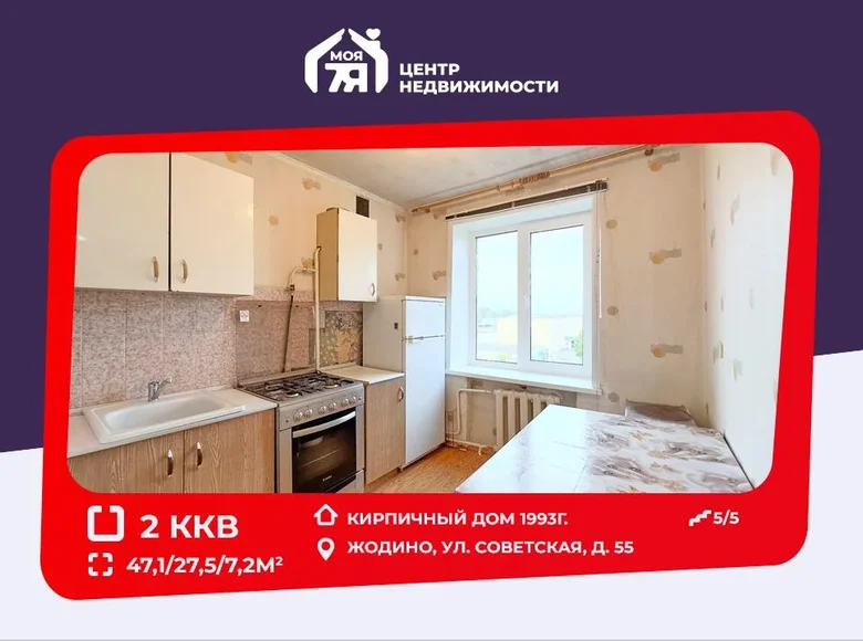 Квартира 2 комнаты 47 м² Жодино, Беларусь