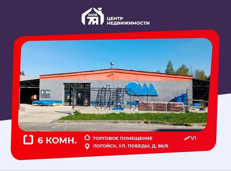 Shop 337 m² in Lahoysk, Belarus