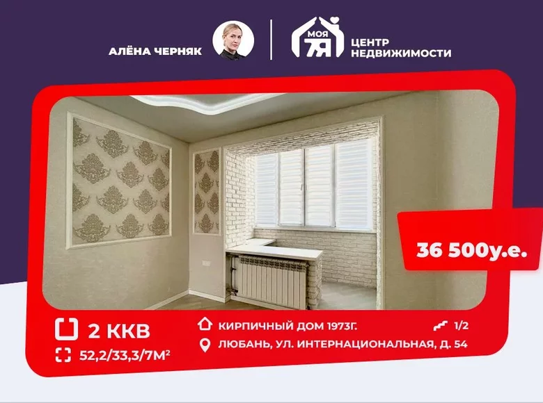2 room apartment 52 m² Lyuban, Belarus