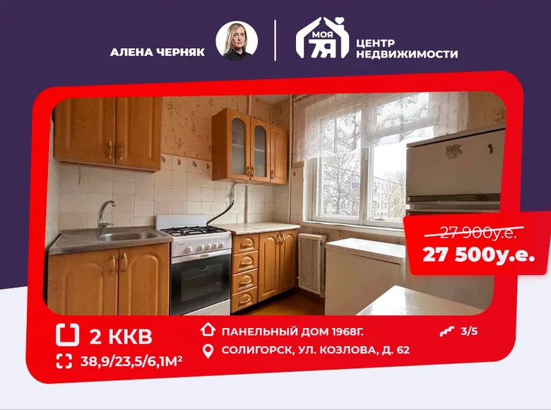 Wohnung 2 Zimmer 39 m² Soligorsk, Weißrussland