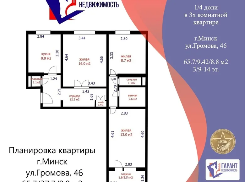 Appartement 3 chambres 66 m² Minsk, Bélarus
