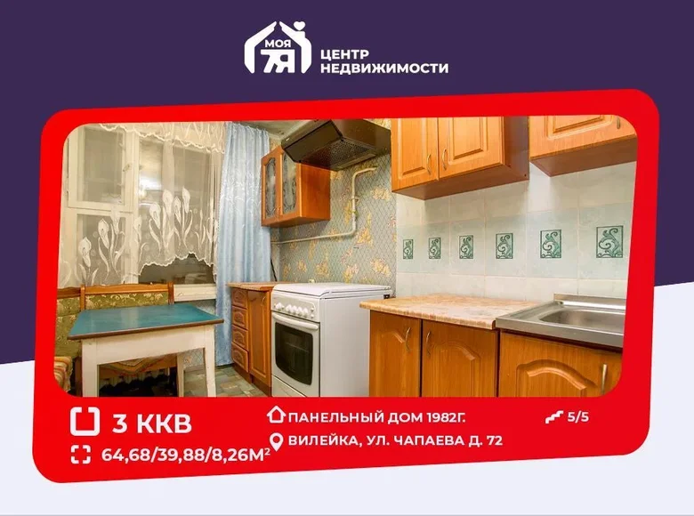 Квартира 3 комнаты 65 м² Вилейка, Беларусь