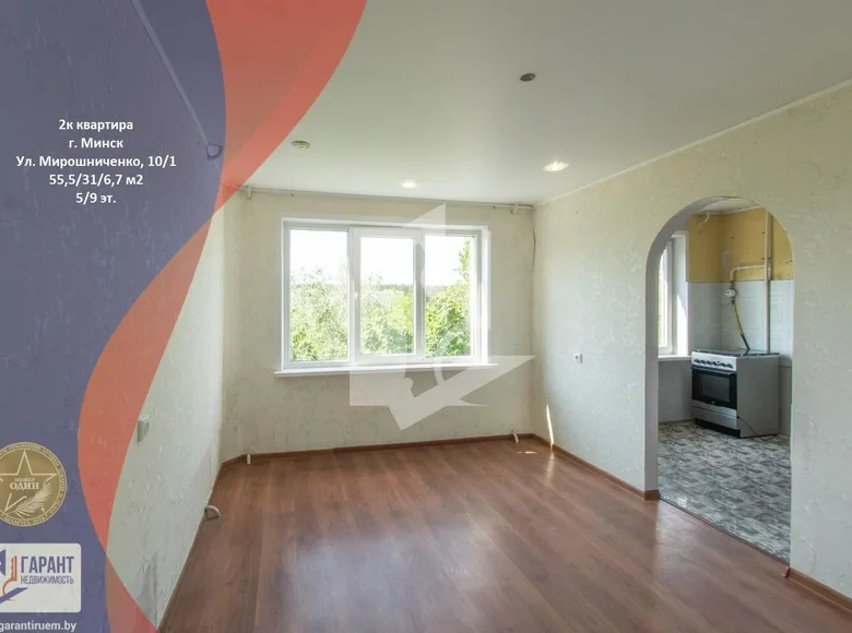 Квартира 2 комнаты 56 м² Минск, Беларусь
