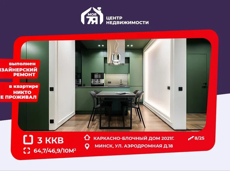 Mieszkanie 3 pokoi 65 m² Mińsk, Białoruś