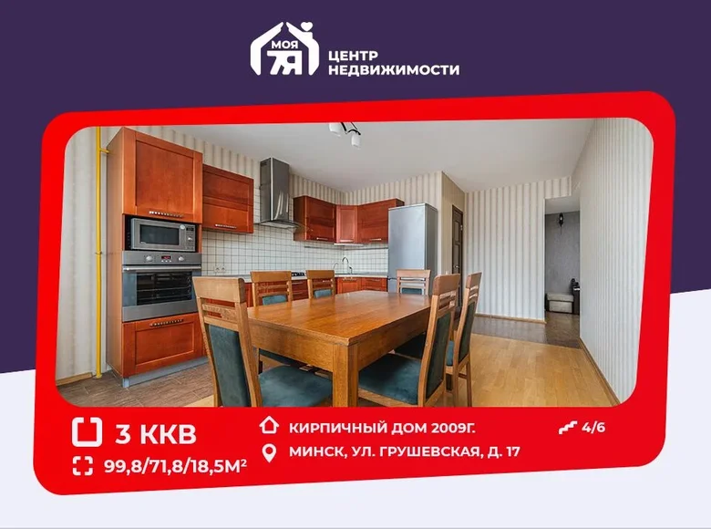 3 room apartment 100 m² Minsk, Belarus