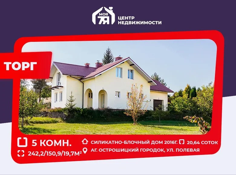 Casa de campo 242 m² Astrashycki Haradok, Bielorrusia