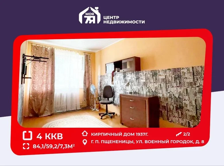 4 room apartment 84 m² Pleshchanitsy, Belarus