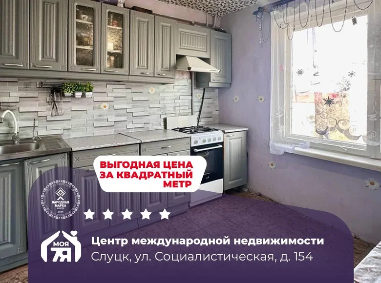 Mieszkanie 3 pokoi 63 m² Słuck, Białoruś