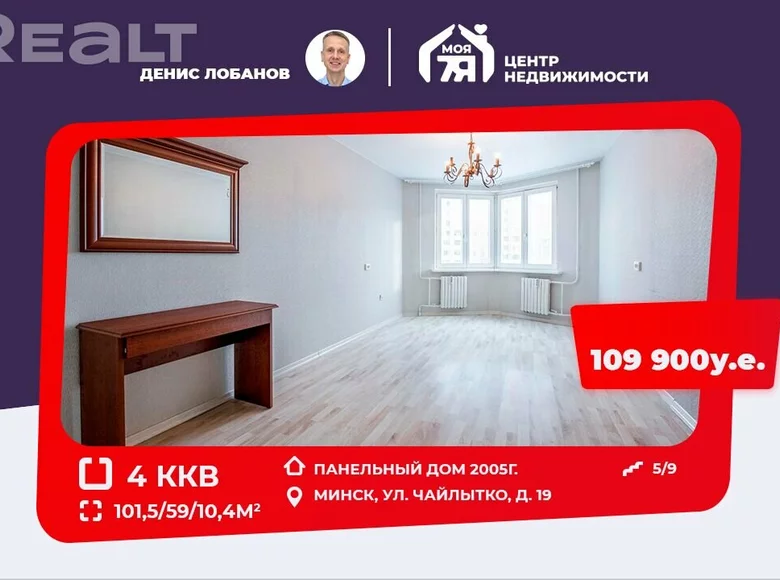 4 room apartment 102 m² Minsk, Belarus