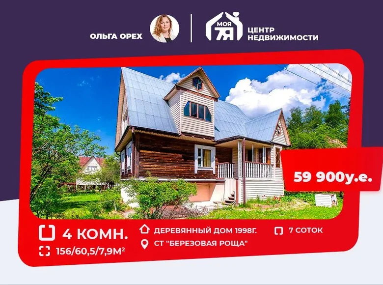 House 156 m² Baraulianski sielski Saviet, Belarus