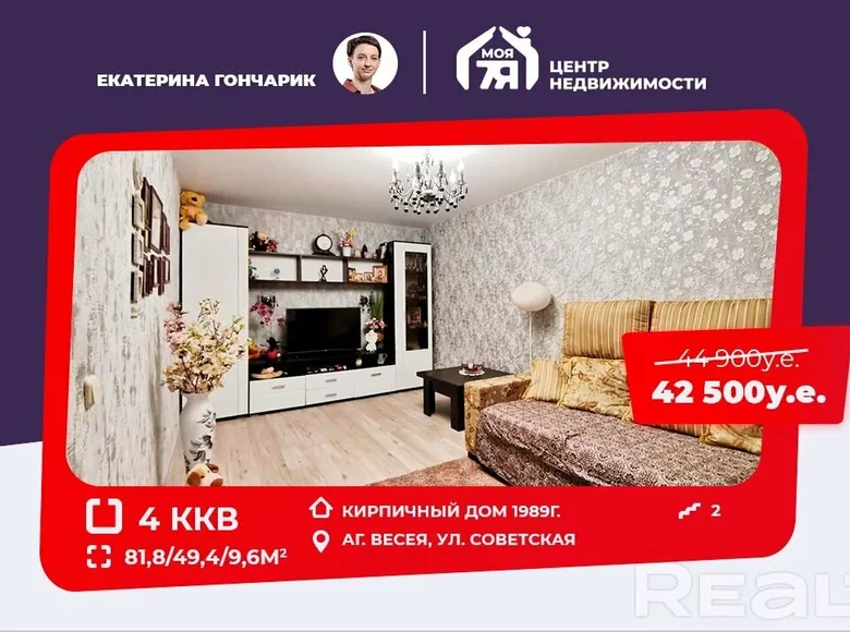 4 room apartment 82 m² Viasieja, Belarus