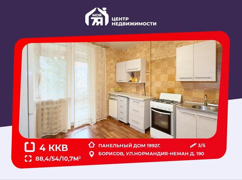 Mieszkanie 4 pokoi 88 m² Borysów, Białoruś