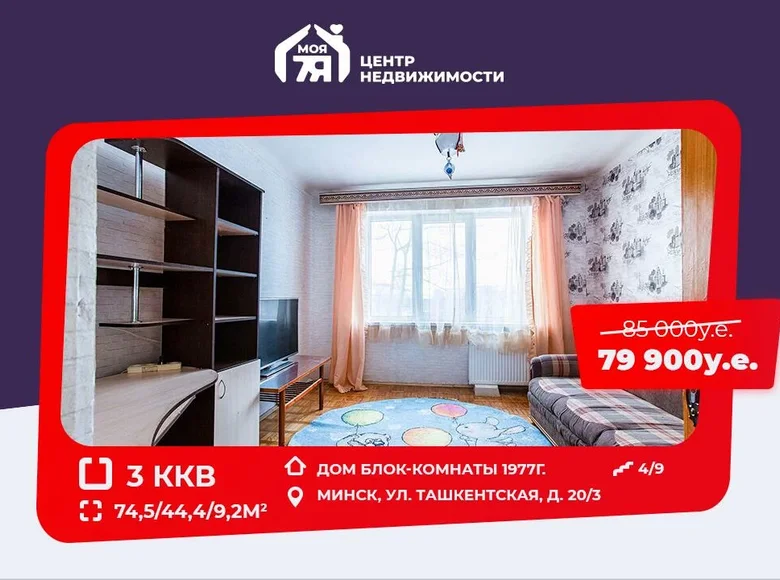 Mieszkanie 3 pokoi 75 m² Mińsk, Białoruś