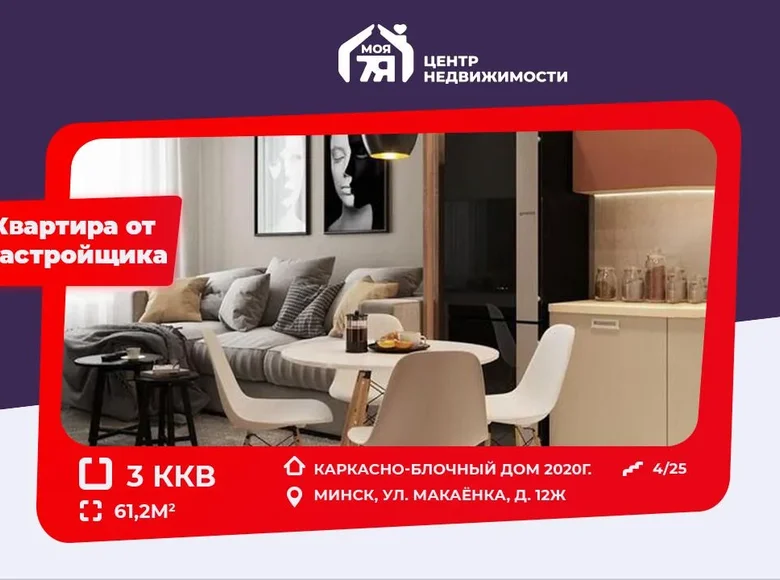 Mieszkanie 3 pokoi 61 m² Mińsk, Białoruś
