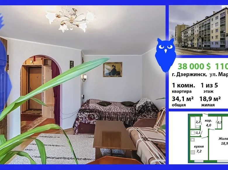 1 room apartment 34 m² Dzyarzhynsk, Belarus