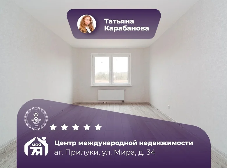 Квартира 2 комнаты 59 м² Прилуки, Беларусь