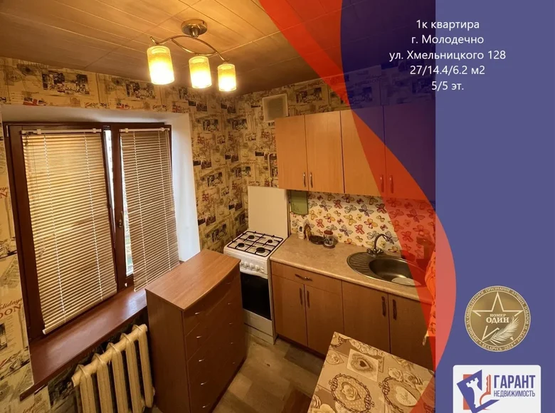 Apartamento 1 habitación 27 m² Maladetchna, Bielorrusia