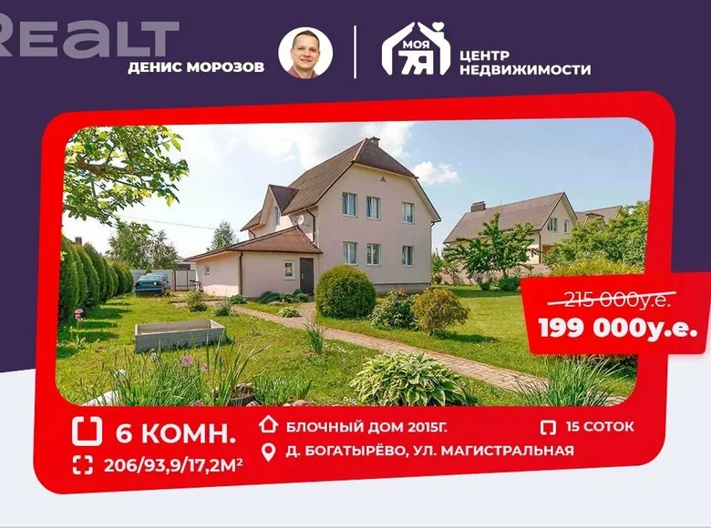 Cottage 206 m² Scomyslicki sielski Saviet, Belarus