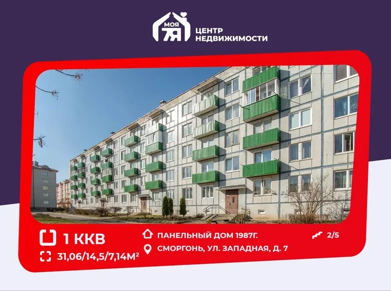 1 room apartment 31 m² Smarhon, Belarus