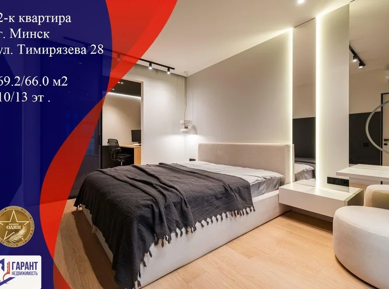 Квартира 2 комнаты 69 м² Минск, Беларусь