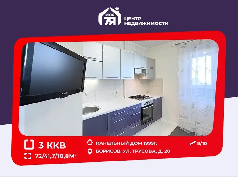 Mieszkanie 3 pokoi 72 m² Borysów, Białoruś