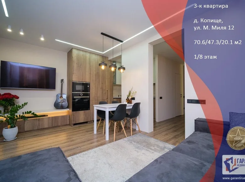 Квартира 3 комнаты 71 м² Копище, Беларусь
