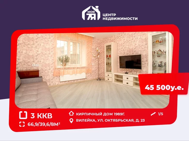 Wohnung 3 Zimmer 67 m² Wilejka, Weißrussland