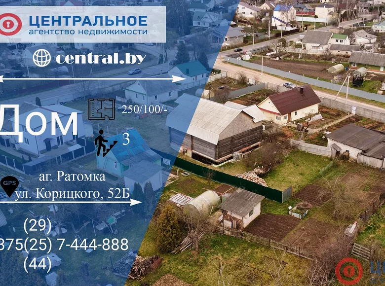 Дом 250 м² Ратомка, Беларусь