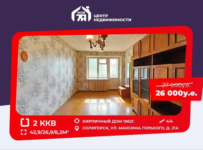 Mieszkanie 2 pokoi 43 m² Soligorsk, Białoruś