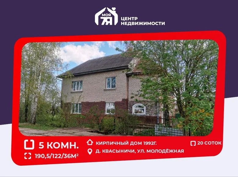 House 191 m² Kvasynicy, Belarus