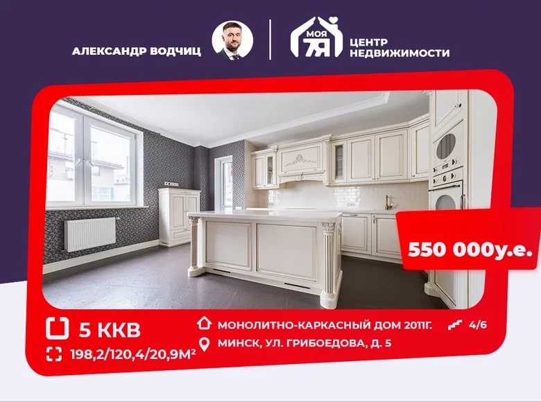 Квартира 5 комнат 198 м² Минск, Беларусь