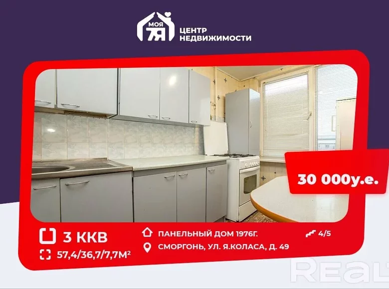 Apartamento 3 habitaciones 57 m² Smarhon, Bielorrusia
