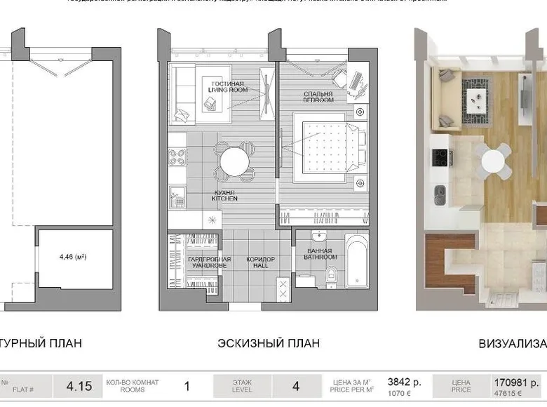 Appartement 1 chambre 45 m² Minsk, Biélorussie