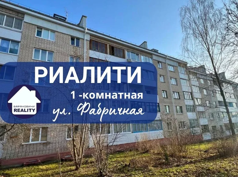 Квартира 1 комната 35 м² Барановичи, Беларусь