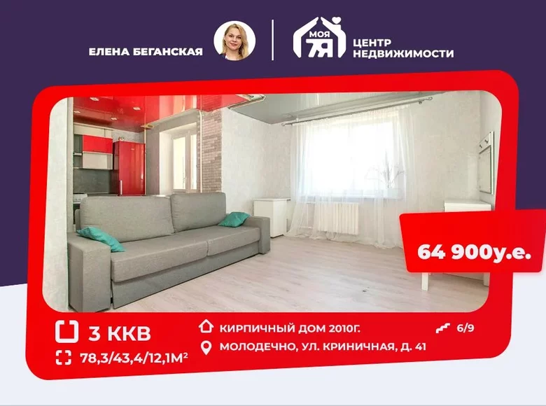 Appartement 3 chambres 78 m² Maladetchna, Biélorussie