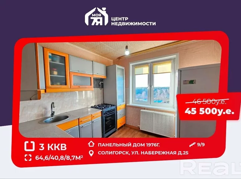 Квартира 3 комнаты 65 м² Солигорск, Беларусь