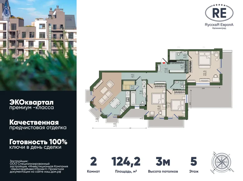 Квартира 2 комнаты 124 м² Калининград, Россия