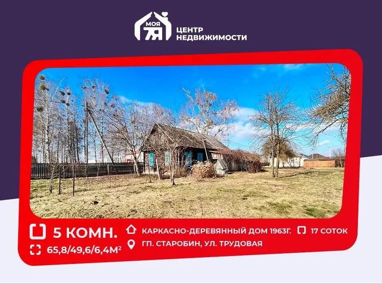 House 66 m² Starobin, Belarus