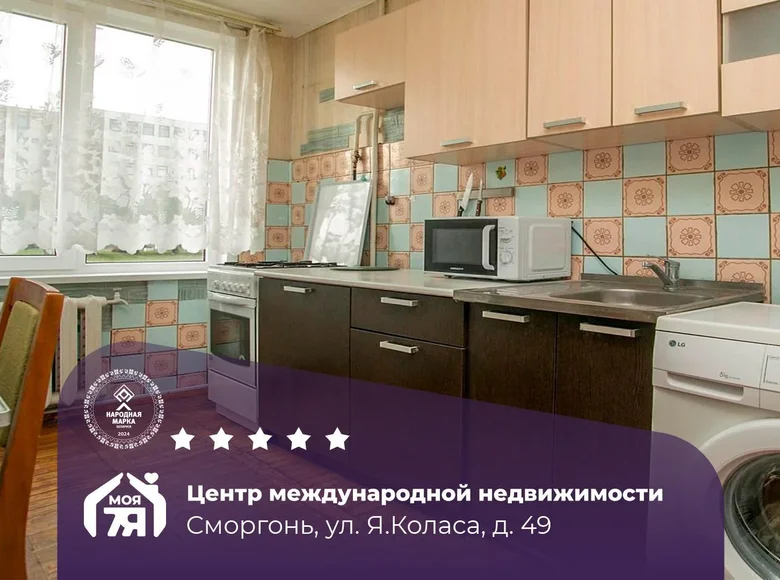 Квартира 4 комнаты 63 м² Сморгонь, Беларусь