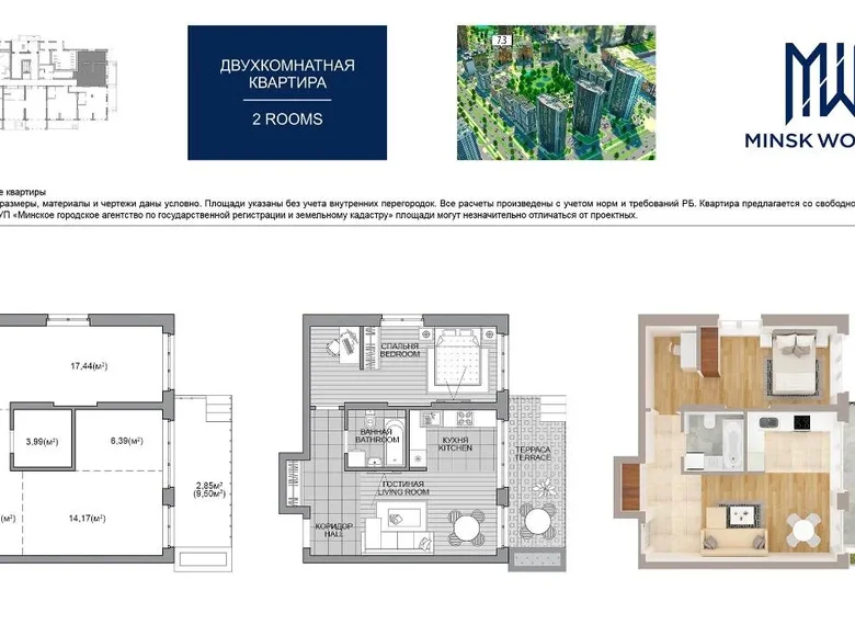 Квартира 2 комнаты 54 м² Минск, Беларусь