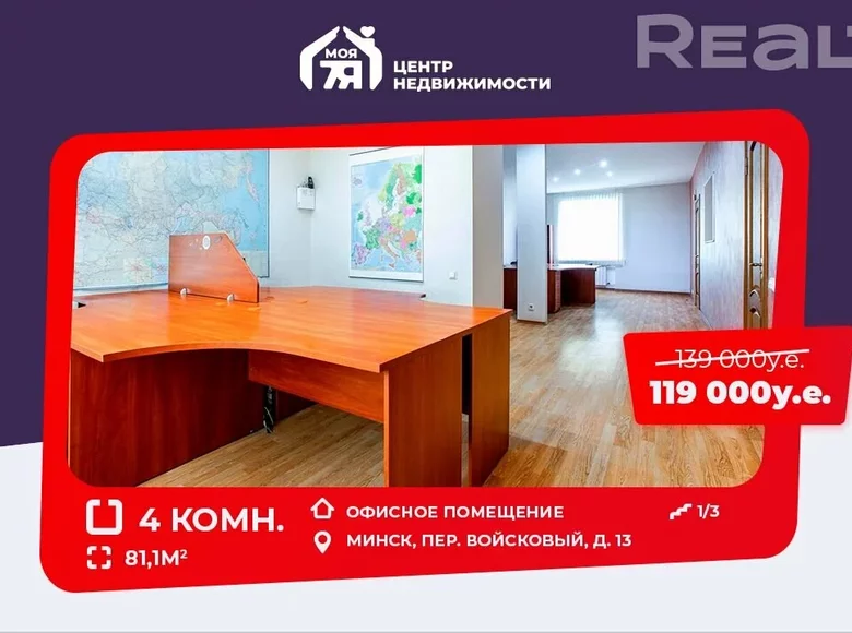 Büro 81 m² Minsk, Weißrussland