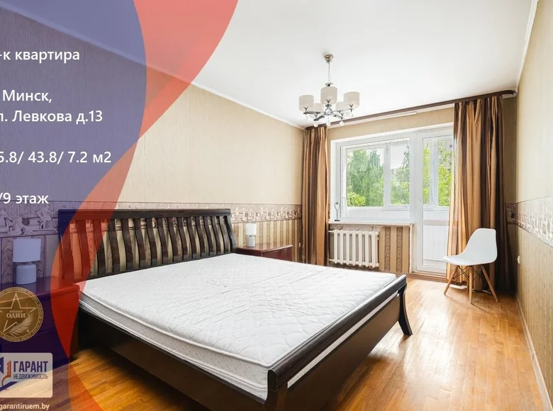 3 room apartment 66 m² Minsk, Belarus