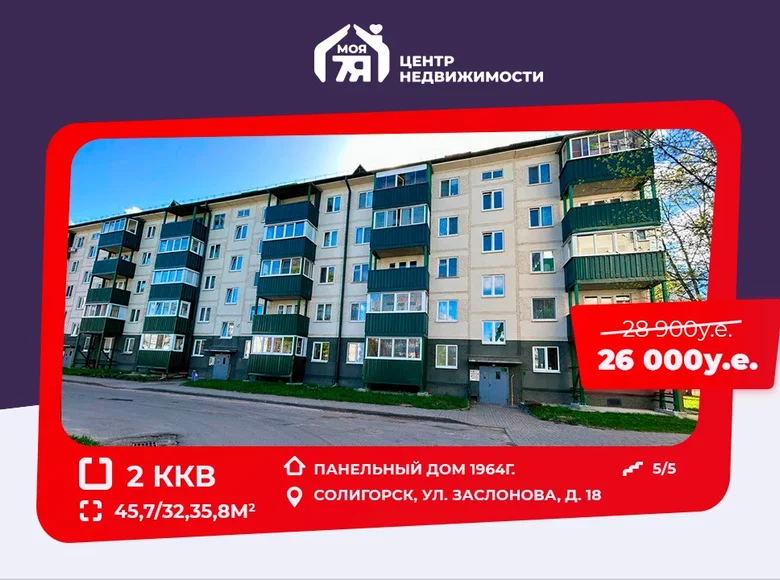 Mieszkanie 2 pokoi 46 m² Soligorsk, Białoruś