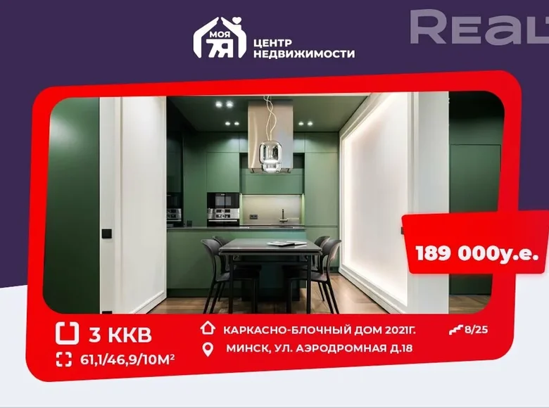 Квартира 3 комнаты 61 м² Минск, Беларусь